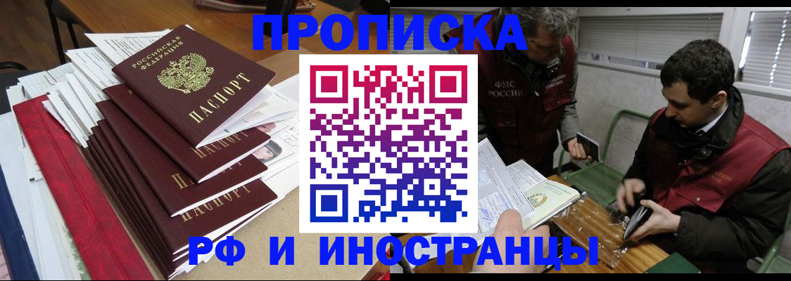 прописка 2025 в Жирновске