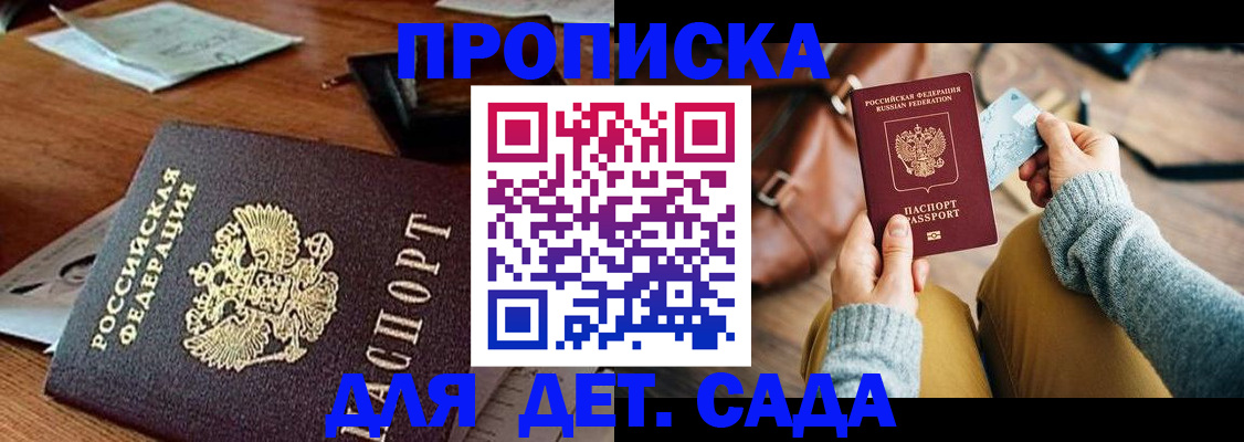 прописка законно в Жирновске