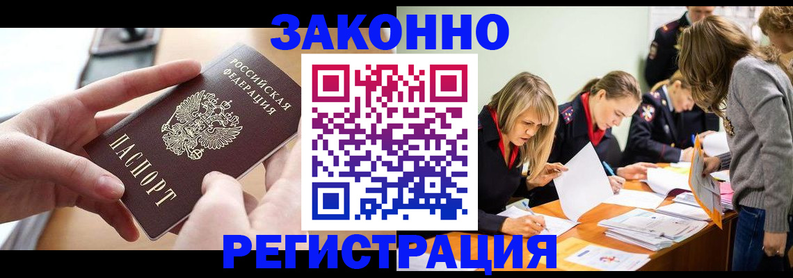 прописка для работы в Жирновске